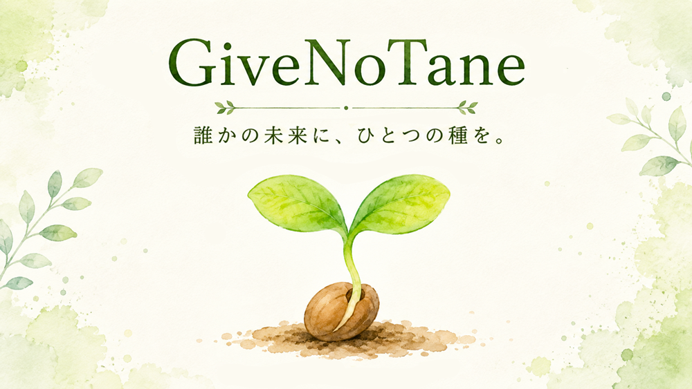GiveNoTane